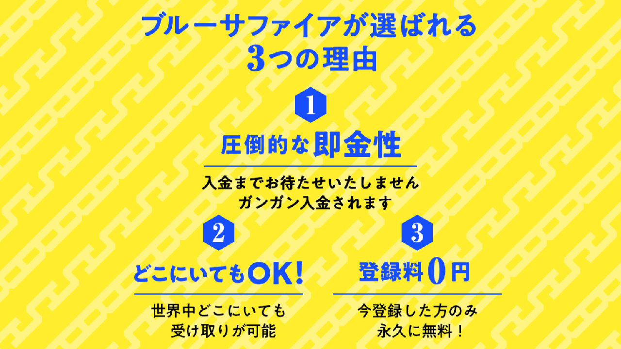 副業 詐欺 評判 口コミ 怪しい ブルーサファイア