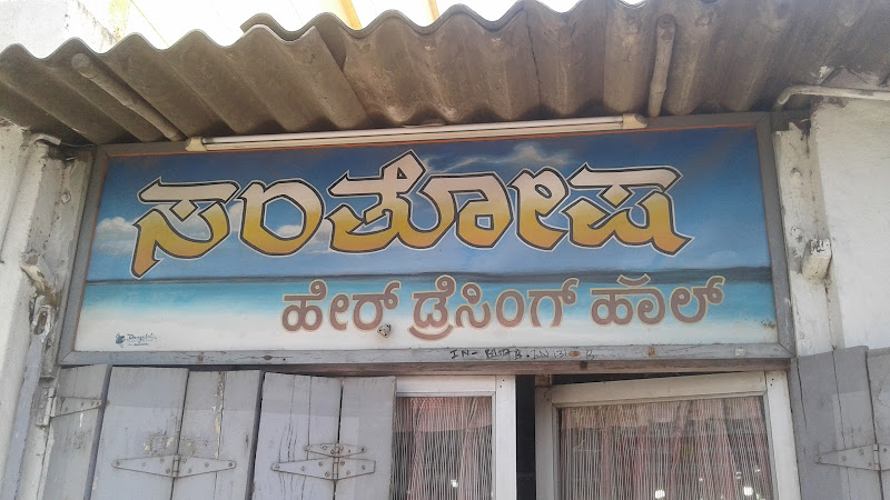 Santosh Hairdressing Hall Vijayapura