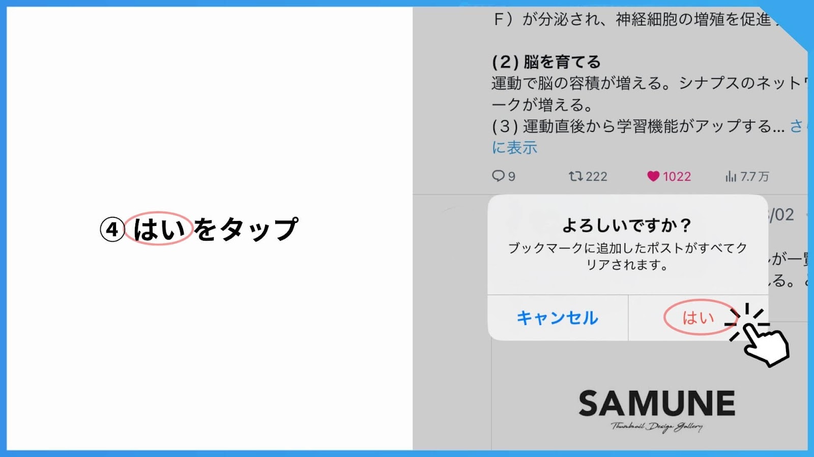 Twitterブックマークを全て削除する手順の説明。