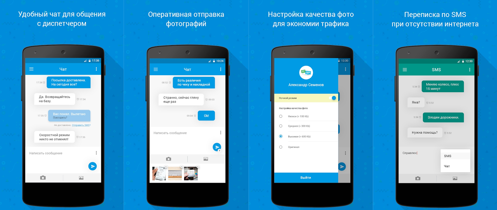 Мобильное приложение Wiachat для водителей