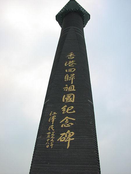 https://upload.wikimedia.org/wikipedia/commons/thumb/7/70/Hksar_monument.JPG/450px-Hksar_monument.JPG
