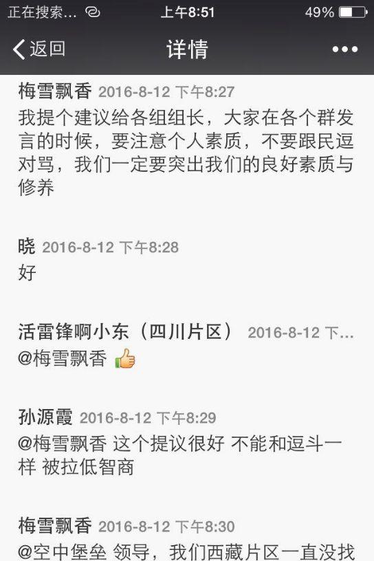 络舆情员开会录音曝光：内容震撼、透露不少秘密