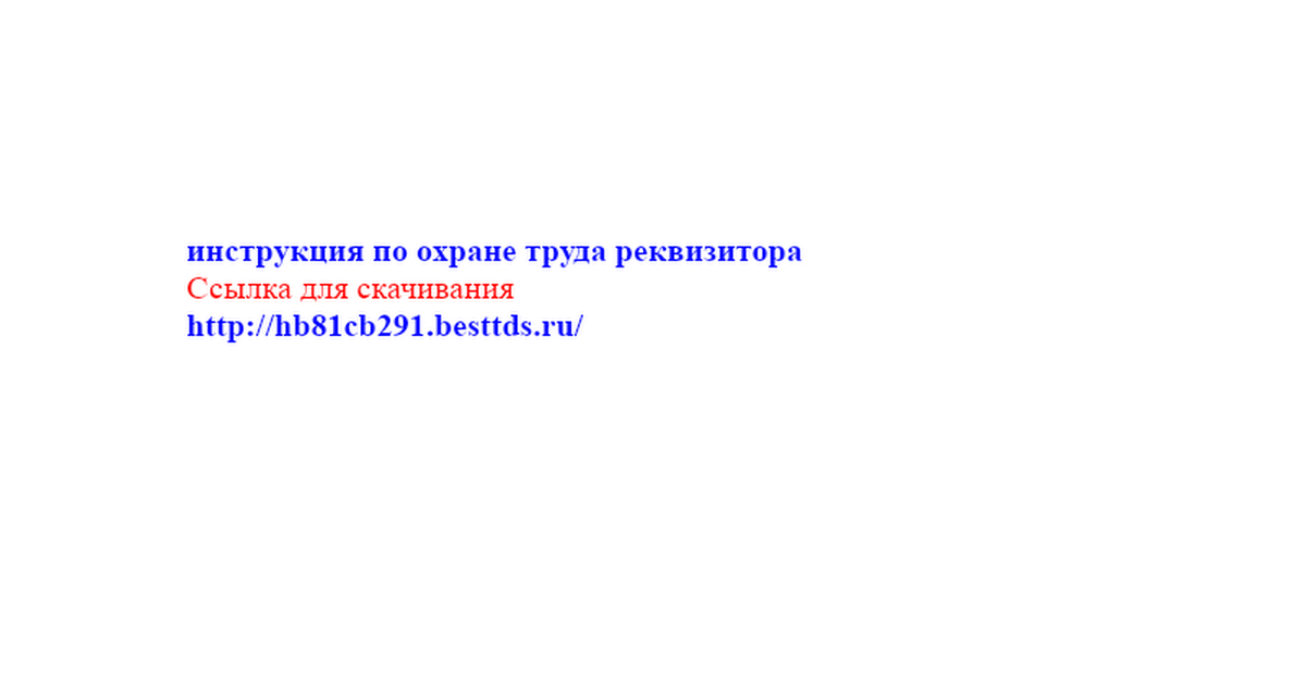 Инструкция по охране труда для тестомеса