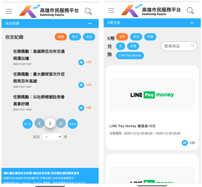 《高雄市民卡》App 數位市政動動手指就辦好 2020 資訊月現場體驗 | 便利高雄、地籍圖資、紅利點數賺 LINE Pay Money、智慧市政 | 科技狗 - App教學, 數位市政, 科技市民, 高雄市政府, 高雄市民, 高雄市民卡 - 科技狗 3C DOG