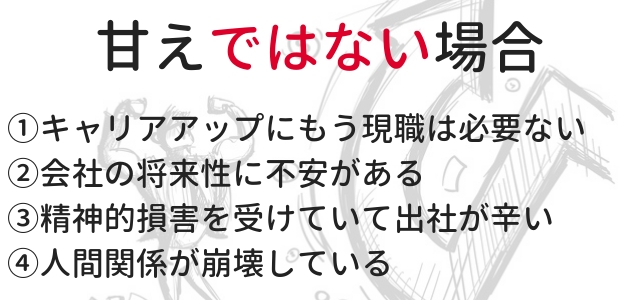 仕事辞めたいが甘えではない場合