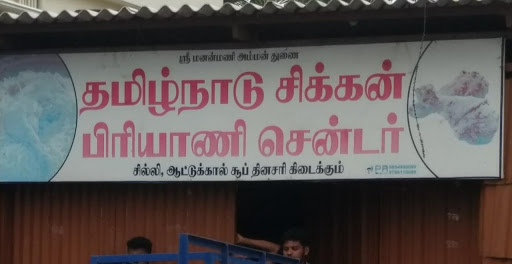 Tamilnadu Chicken Biriyani Center