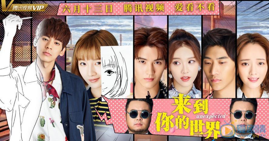 Unexpected (2018) China Drama | Drama and Show Reviews & Recommendations