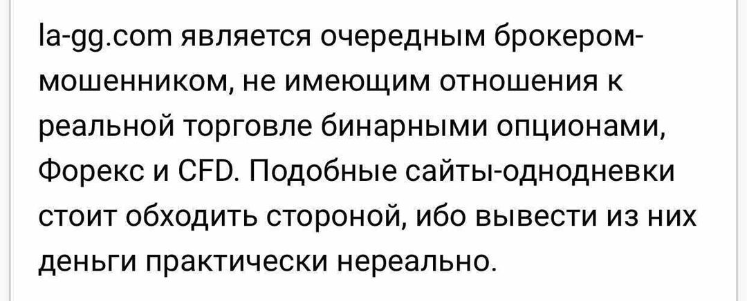 Брокер или обманщик: обзор L&#8217;aggregation и анализ отзывов клиентов