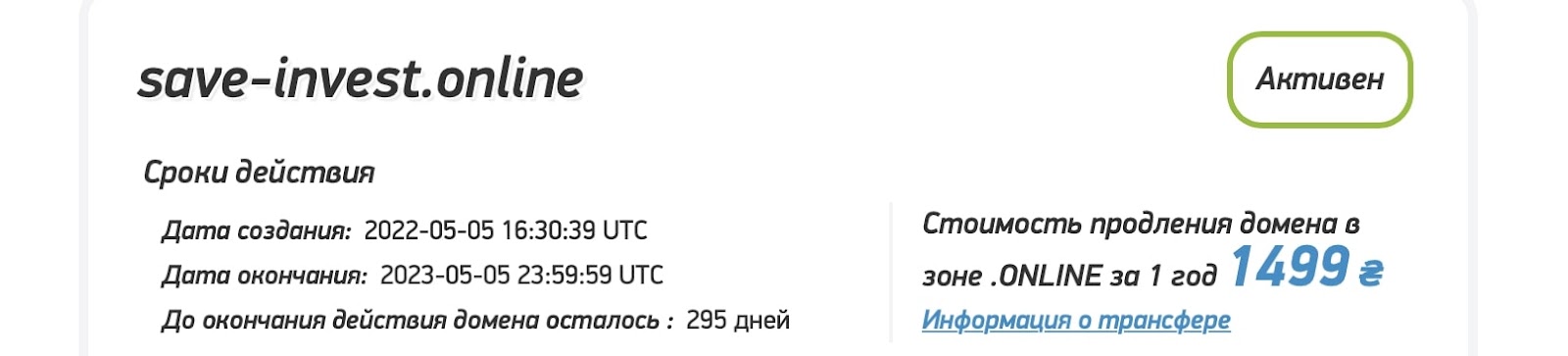 Save-Invest Limited: отзывы, анализ торговых условий