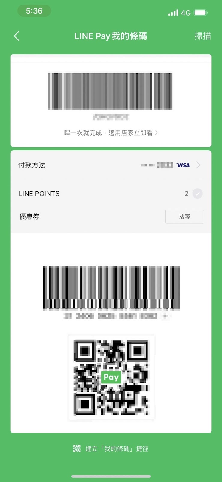 全家Line Pay