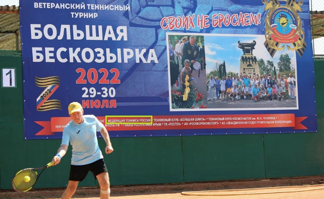 Такі турніри в окупованому Криму організовує Федерація тенісу Росії