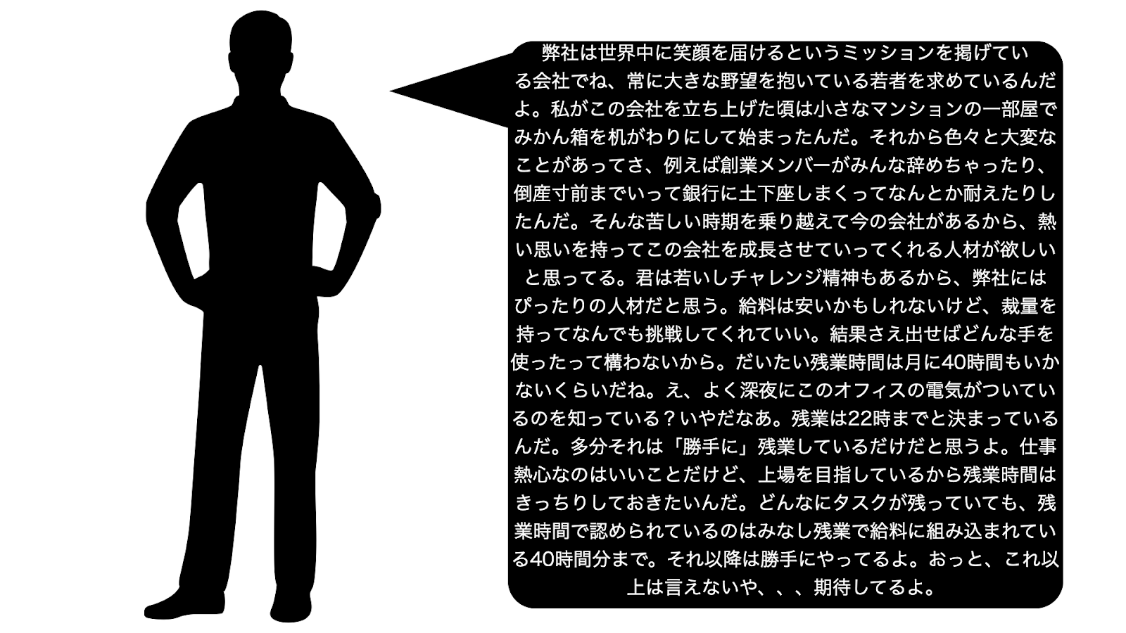 面接官が一方的に話す