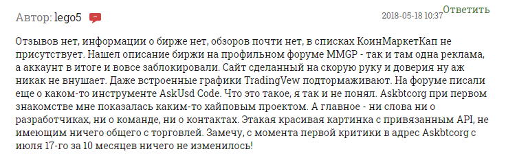 Обзор ASKBTC: схема развода, отзывы о мошеннической криптобирже