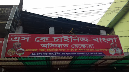 S K Chinese Bangla Avijat Restora