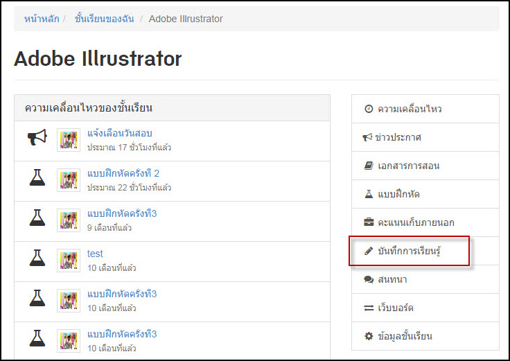 บันทึกการเรียนรู้.jpg