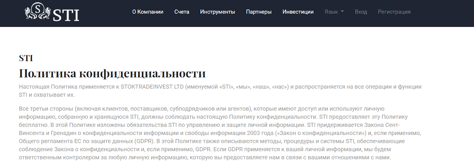 Stok Trade Invest: отзывы клиентов и обзор торговых условий