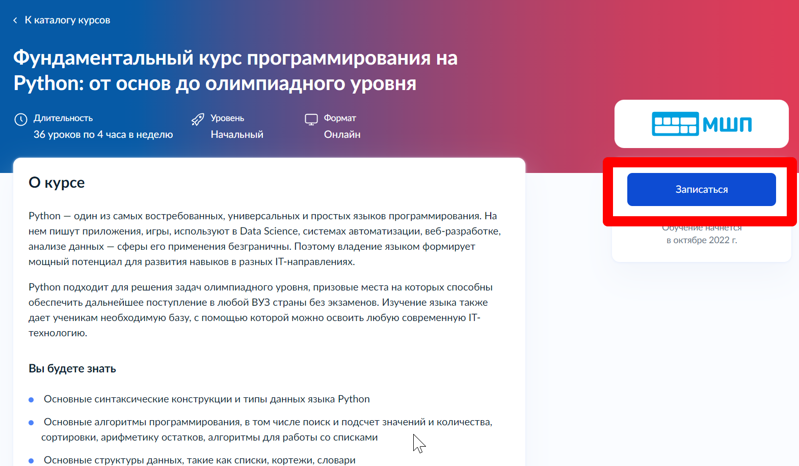 Информационная справка о проекте «Код будущего» — МАОУ СОШ № 94 города  Тюмени