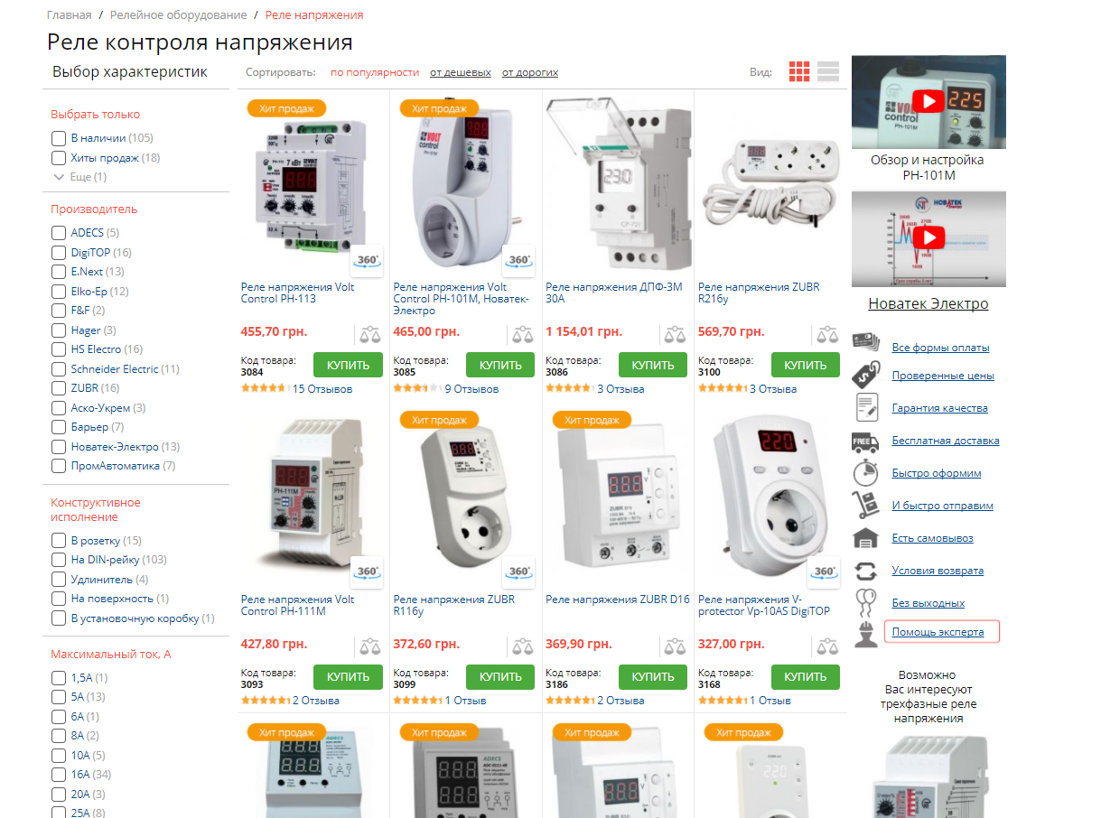 Как подобрать реле напряжения Реле напряжения RBUZ-расширение ассортимента. DISCOUNT-ELECTRO электрооборудов