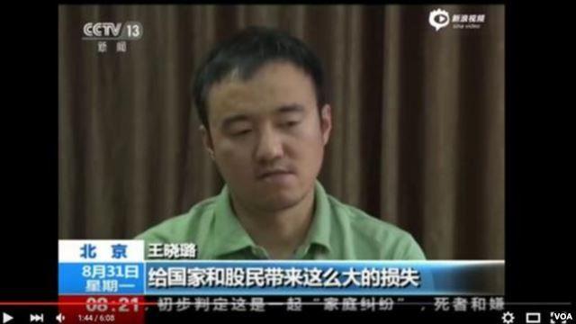 财经记者王晓璐为股灾代罪？