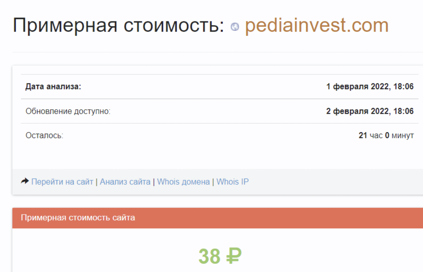 PediaInvest: отзывы об инвестировании, анализ условий. Легальный брокер или нет?