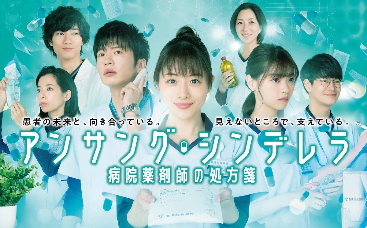 5. Unsung Cinderella : Midori, The Hospital Pharmacist  
