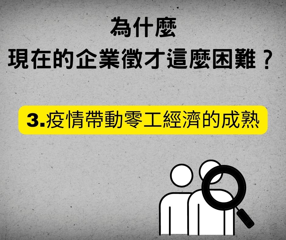 為什麼現在的人才招募這麼困難？3個原因，告訴你大搶人的時代即將來臨