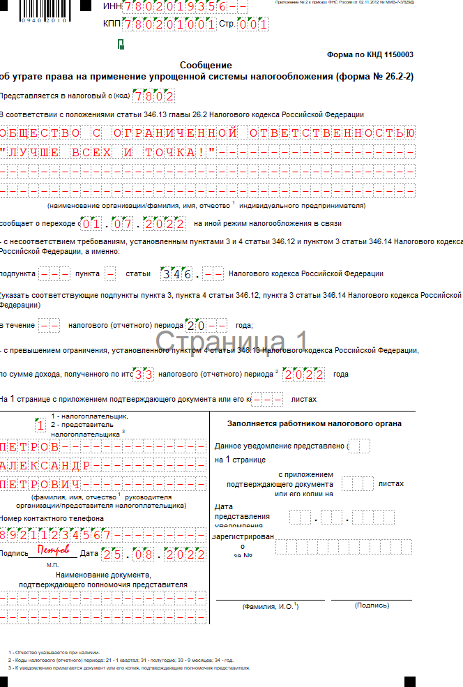 Нужно ли сдавать уведомление усн 4 квартал