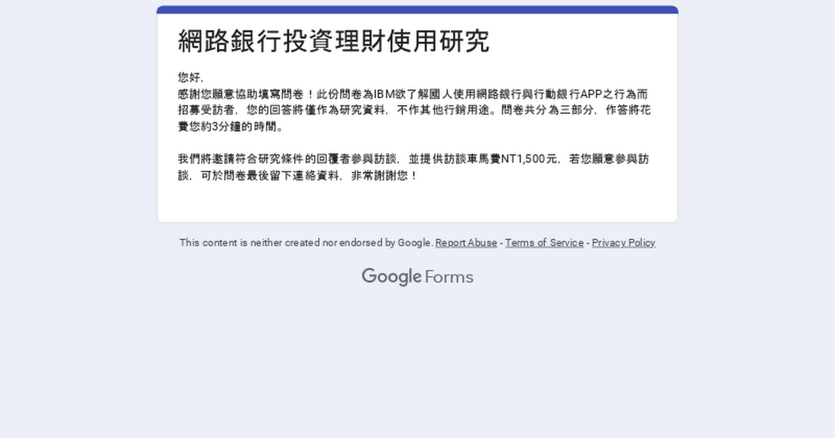 訪談 網路銀行投資理財使用研究 車馬1500 Mo Ptt 鄉公所