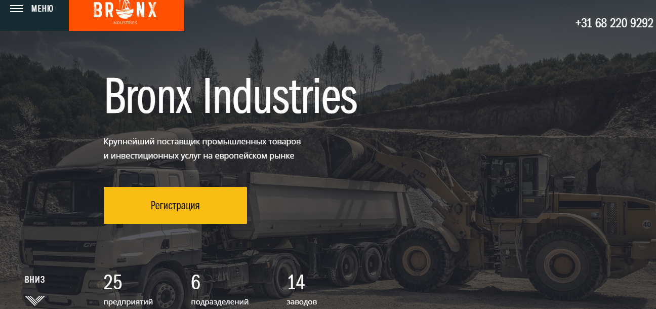 Сомнительный проект Bronx Industries: обзор официального сайта и условий, отзывы