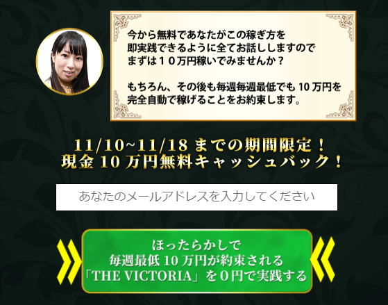 投資 詐欺 評判 口コミ 怪しい 横山尚子 VICTORIA