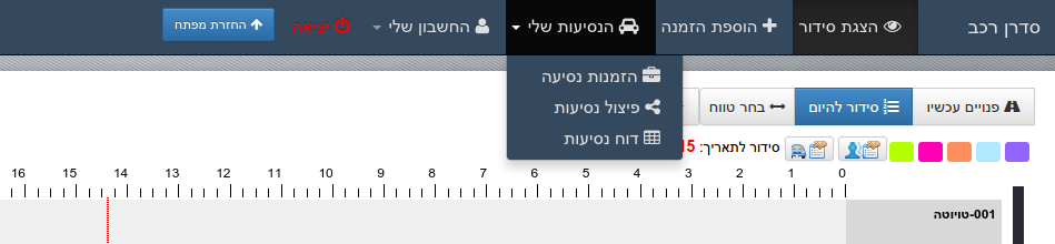 הנסיעות שלי.png