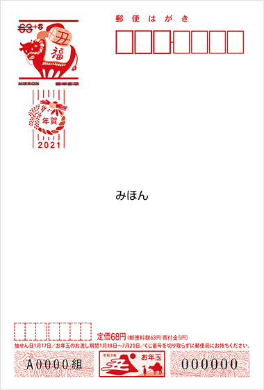 21年 令和3 年賀はがきの種類 発売日 価格は ディズニー年賀にも注目 くらしのいいもの研究所