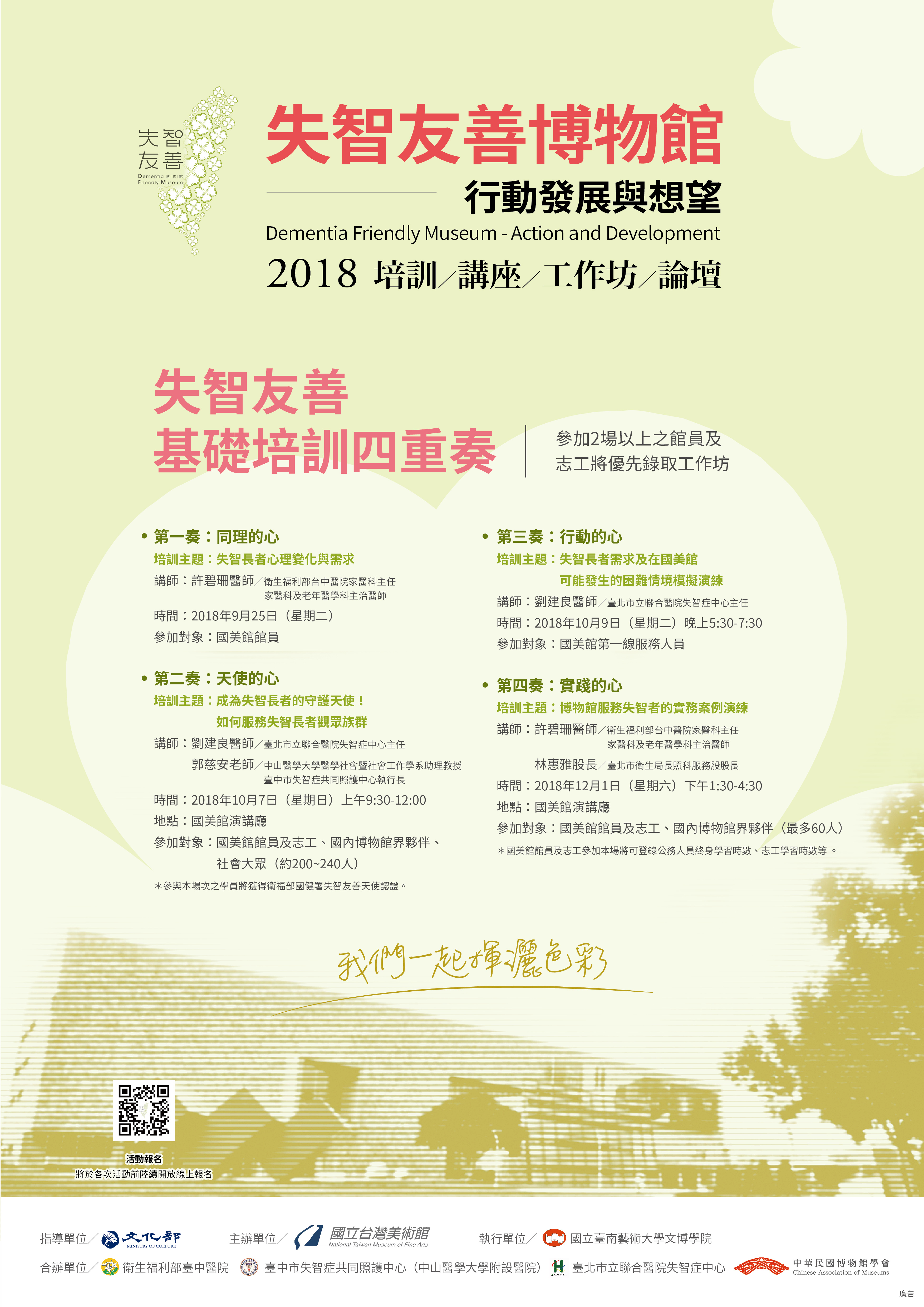 國立臺灣美術館「失智友善博物館－行動發展與想望