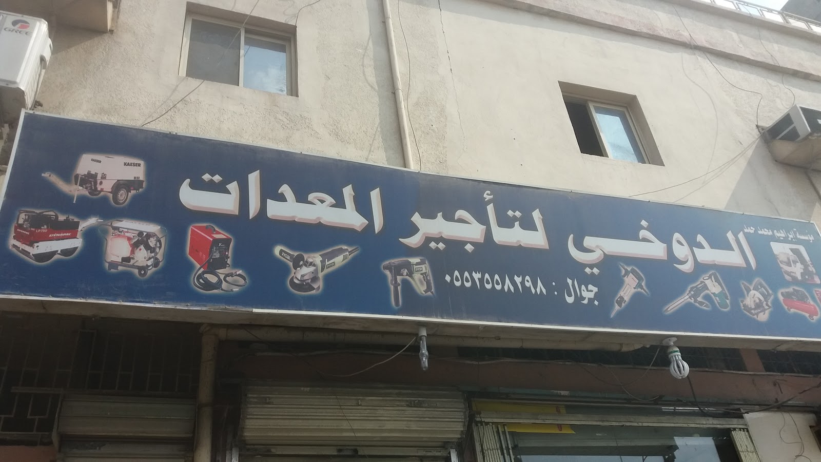 مؤسسة صالح الدخيل التجارية Saleh Al Dakheel Trading