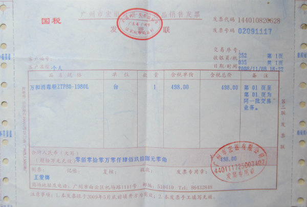 发票
