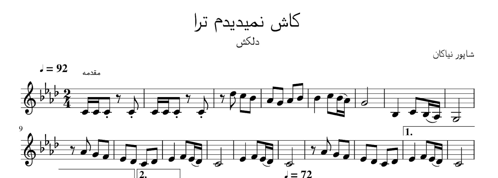 نت کاش نمی‌دیدم تو را شاپور نیاکان دلکش آوانگاری احمد جباریان