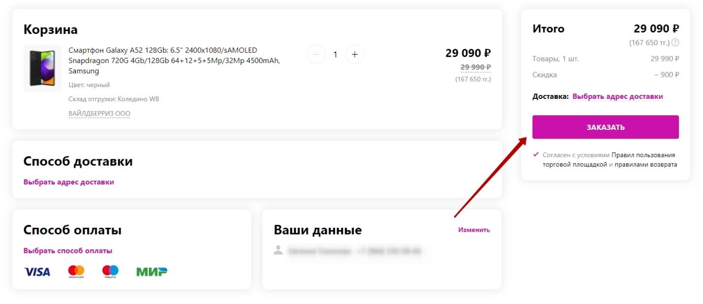 Как получить максимальную скидку по промокоду на Wildberries в Казахстане