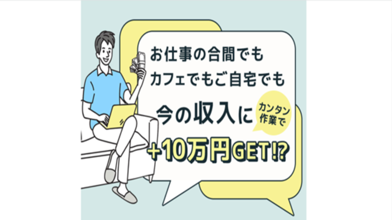 副業 詐欺 評判 口コミ 怪しい 副業配信