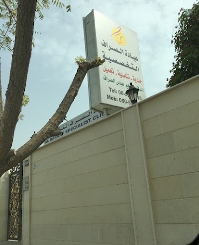 Photos of عيادة الدكتور زهير الصراف