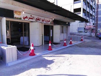 Abo Al Kher Fresh Chicken