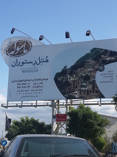 Photos of Masuleh Hotel