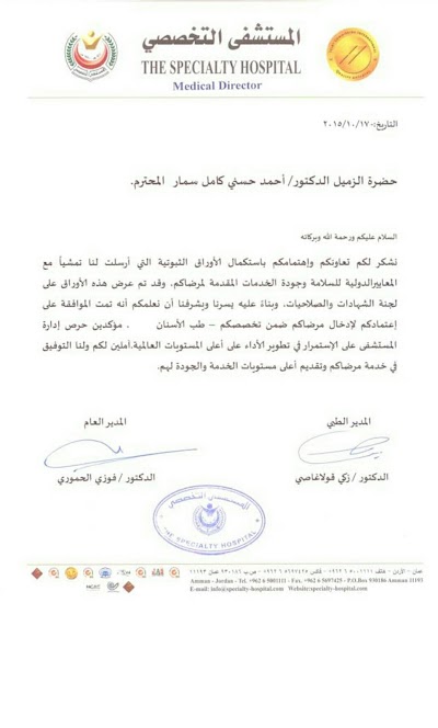 Photos of Dr. Ahmad Sammar Clinic عيادة د.احمد سمار