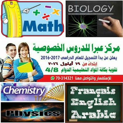 Photos of Abra Education Center | معهد عبرا للدروس الخصوصية العاكوم