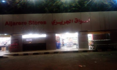 Photos of Al Rezeq Mall