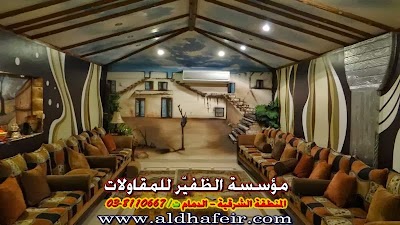 Photos of مؤسسة الظفير للمقاولات والخدمات العقارية (Permanently Closed)