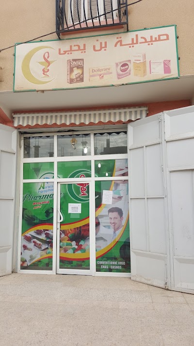 Photos of Pharmacie BENYAHIA Adel