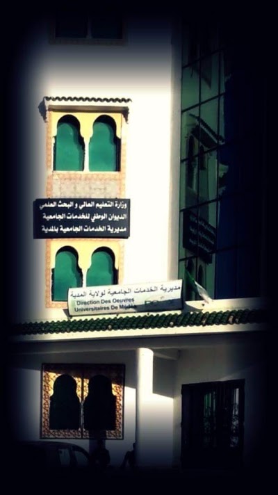 Photos of مديرية الخدمات الجامعية بالمدية