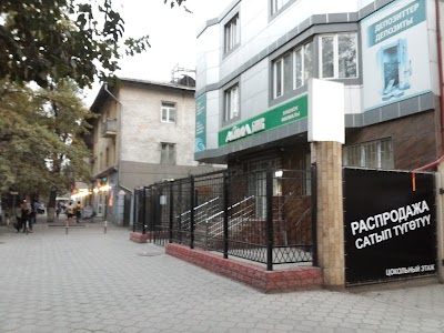Photos of Бишкекский филиал ОАО "Айыл Банк"