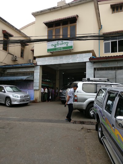 Photos of သၽွင္ပါကူေဆးခန္း Shin Par Ku Clinic