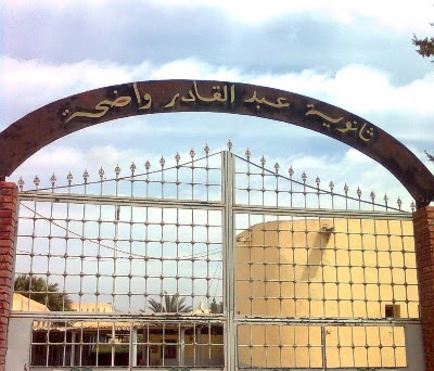Photos of ثانوية عبد القادر واضحة